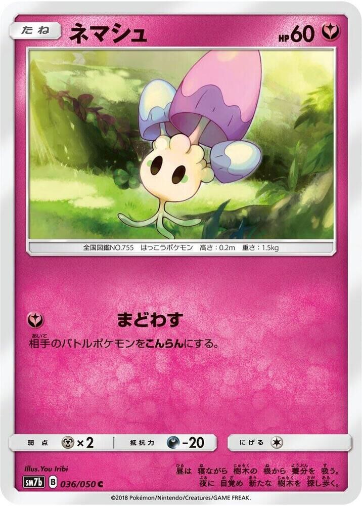 POKEMON JAPANESE SM7B 036/050 C MORELULL
