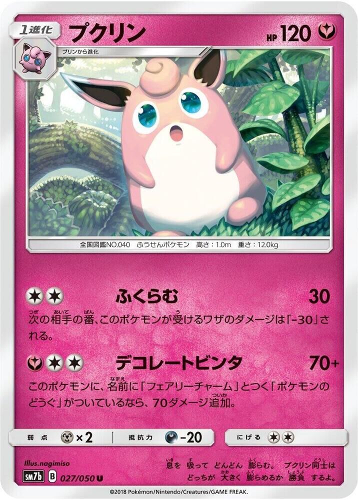 POKEMON JAPANESE SM7B 027/050 U WIGGLYTUFF