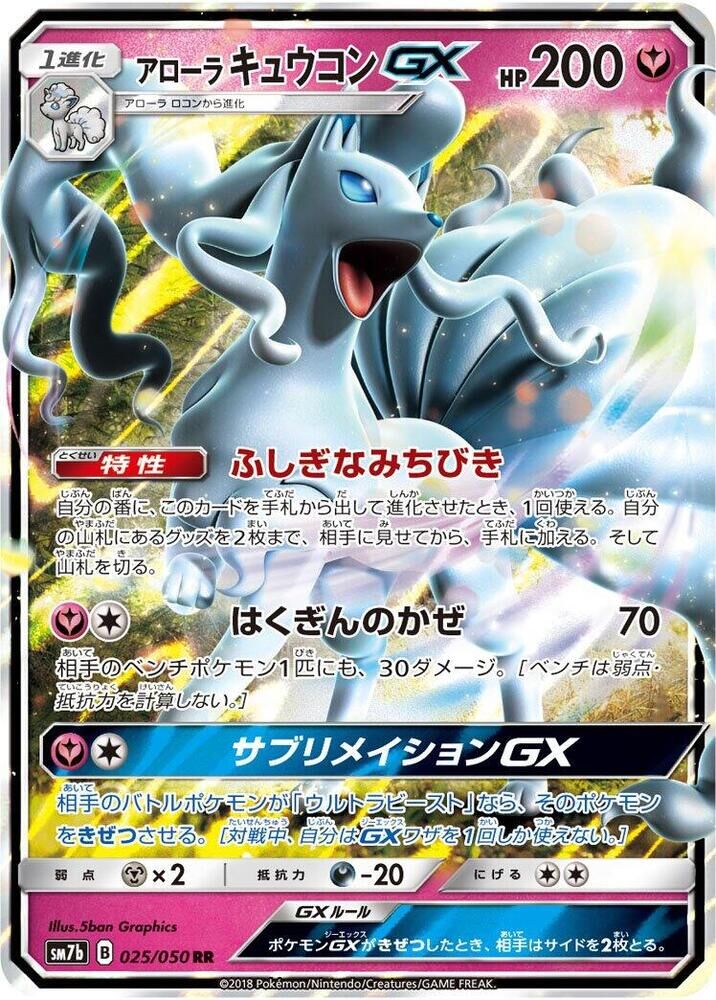 POKEMON JAPANESE SM7B 025/050 RR ALOLAN NINETALES GX