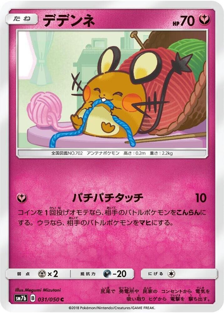 POKEMON JAPANESE SM7B 031/050 C DEDENNE
