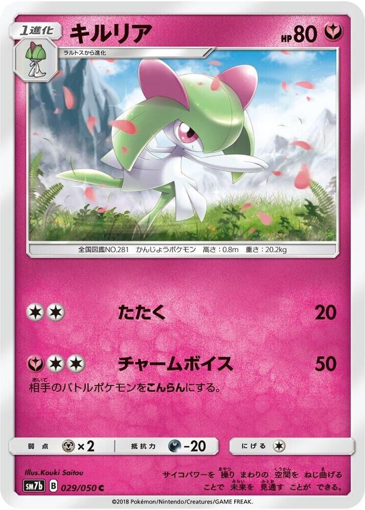 POKEMON JAPANESE SM7B 029/050 C KIRLIA