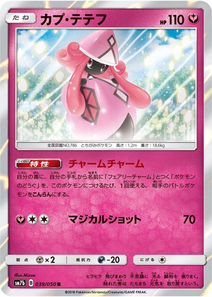 POKEMON JAPANESE SM7B 039/050 R TAPU LELE