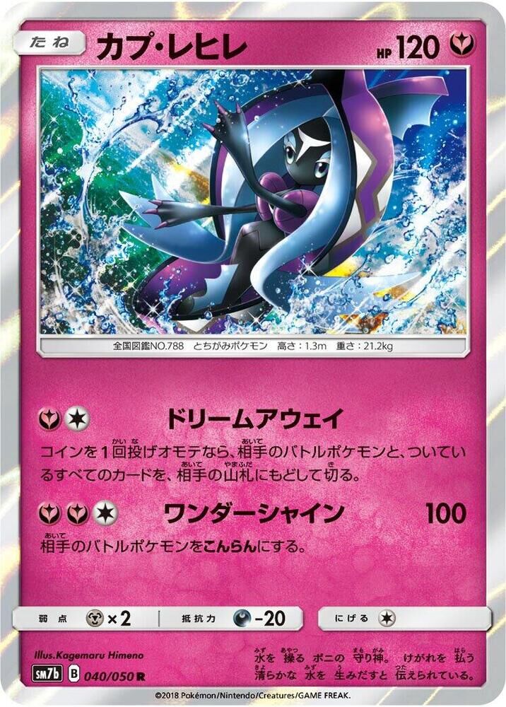 POKEMON JAPANESE SM7B 040/050 R TAPU FINI