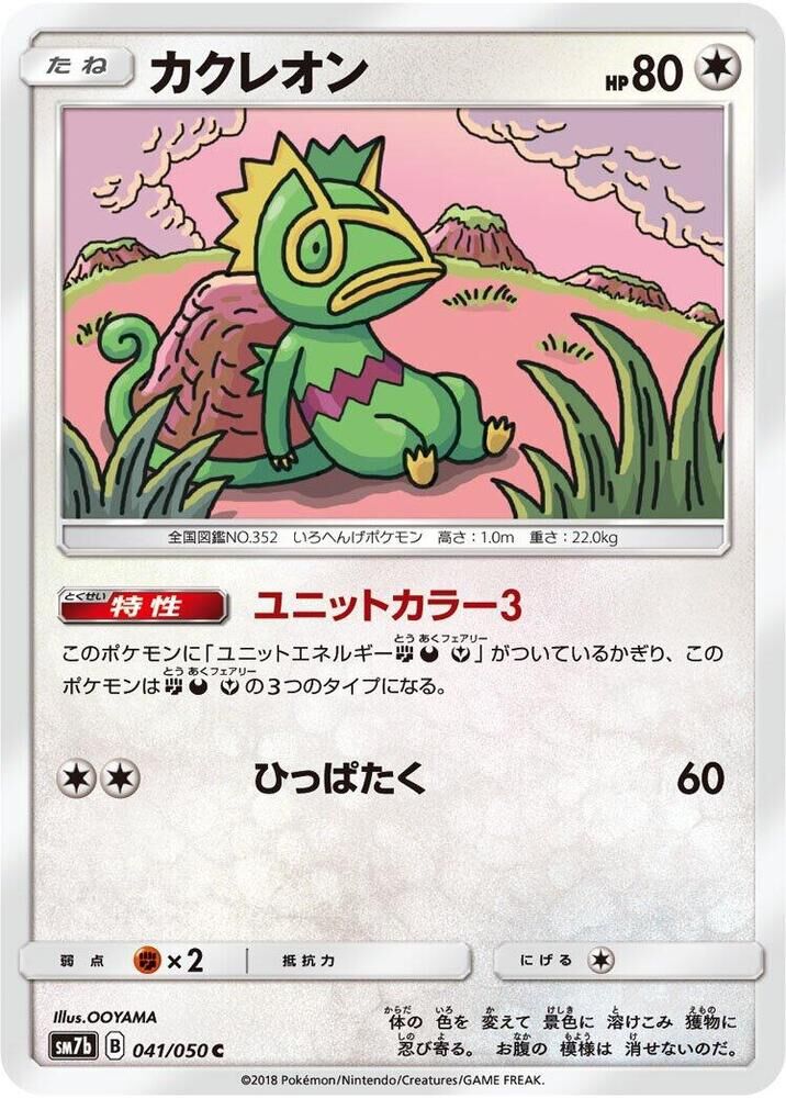 POKEMON JAPANESE SM7B 041/050 C KECLEON