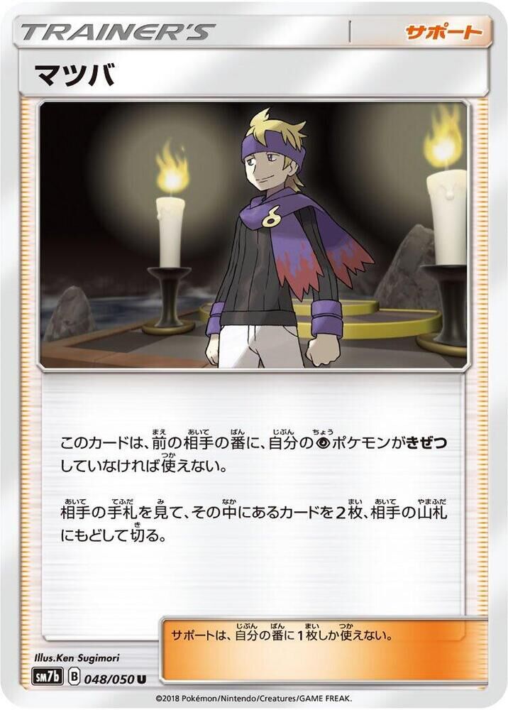 POKEMON JAPANESE SM7B 048/050 U MORTY