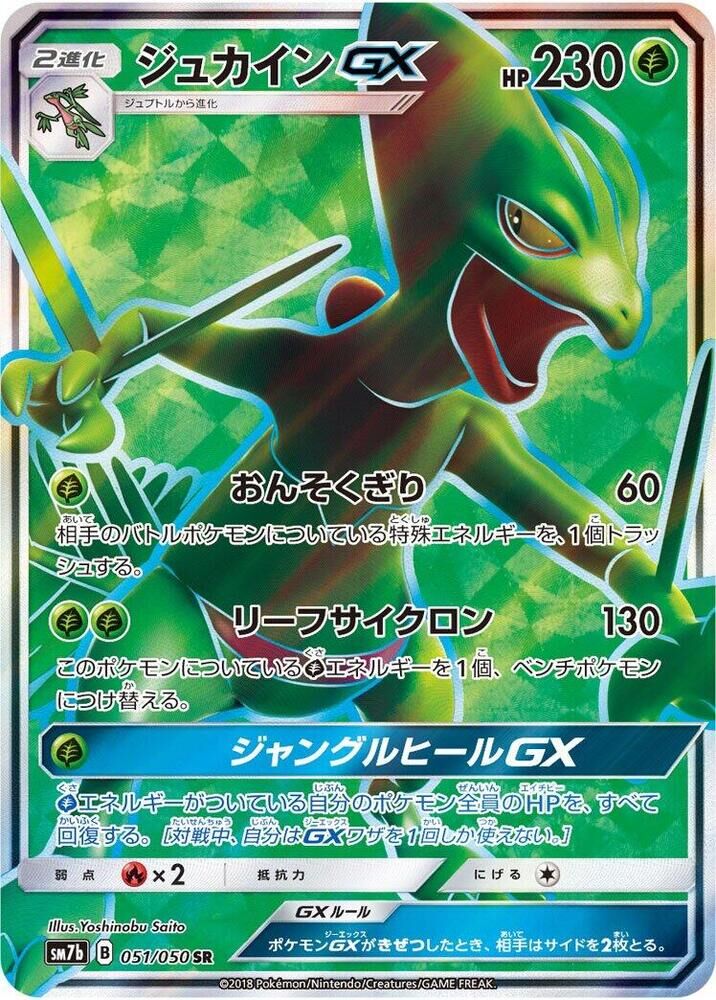 POKEMON JAPANESE SM7B 051/050 SR SCEPTILE GX
