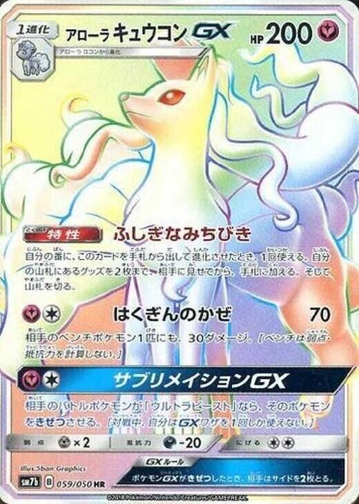 POKEMON JAPANESE SM7B 059/050 HR ALOLAN NINETALES GX