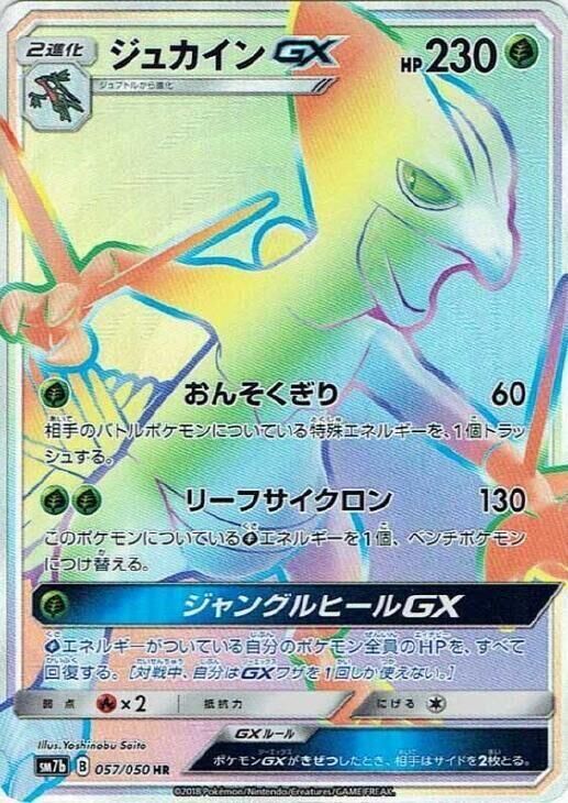 POKEMON JAPANESE SM7B 057/050 HR SCEPTILE GX