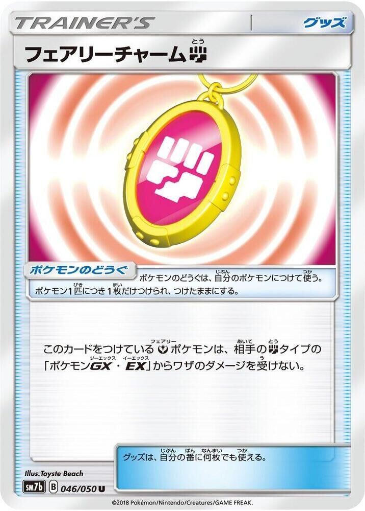 POKEMON JAPANESE SM7B 046/050 U FAIRY CHARM F
