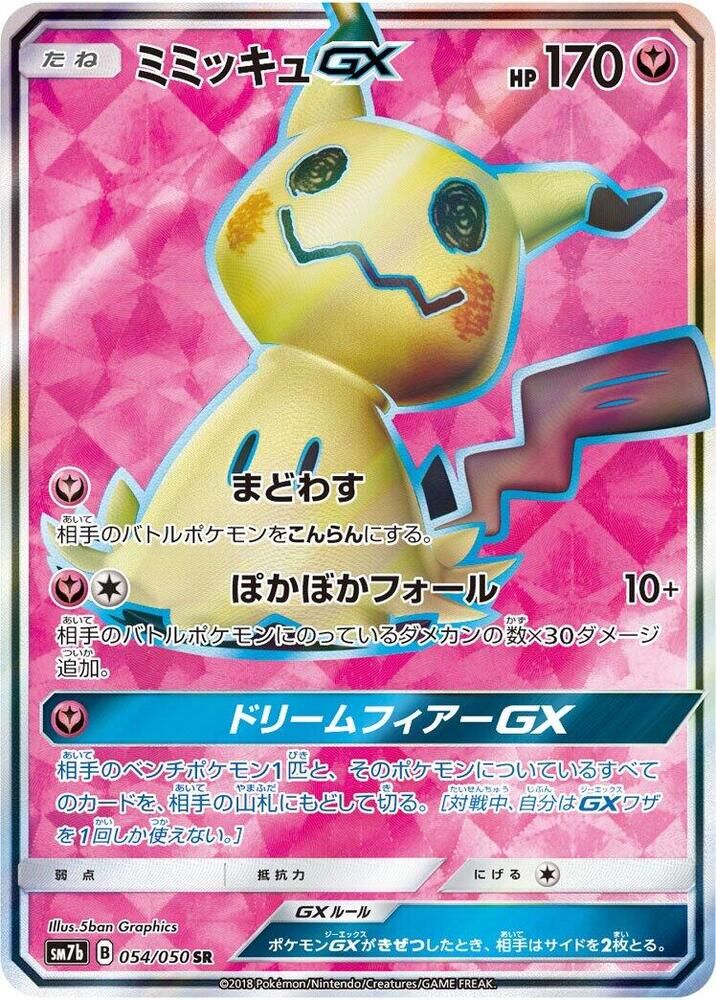 POKEMON JAPANESE SM7B 054/050 SR MIMIKYU GX