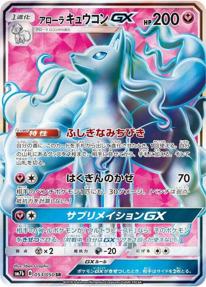 POKEMON JAPANESE SM7B 053/050 SR ALOLAN NINETALES GX