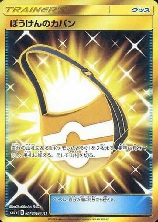 POKEMON JAPANESE SM7B 062/050 UR ADVENTURE BAG