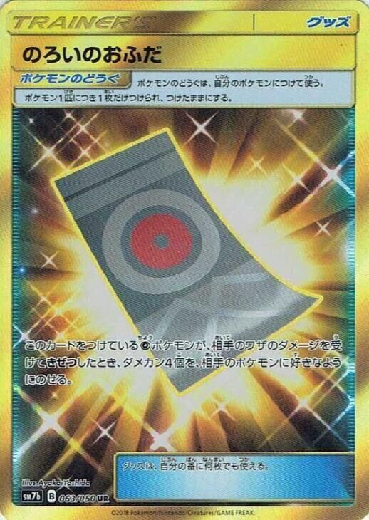 POKEMON JAPANESE SM7B 063/050 UR SPELL TAG