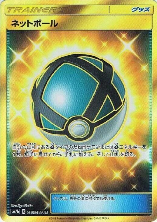 POKEMON JAPANESE SM7B 061/050 UR NET BALL