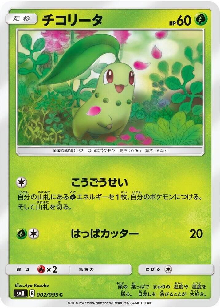 POKEMON JAPANESE SM8 002/095 C CHIKORITA