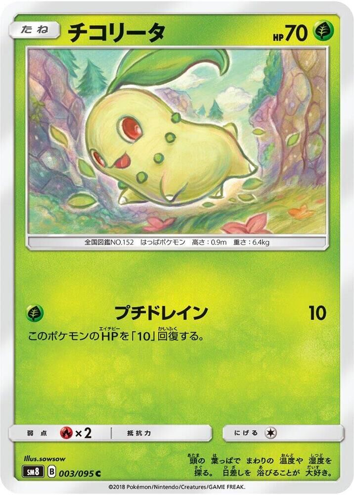 POKEMON JAPANESE SM8 003/095 C CHIKORITA