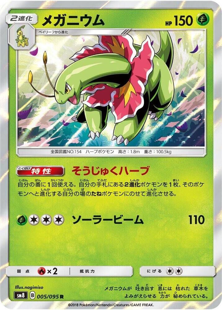 POKEMON JAPANESE SM8 005/095 R MEGANIUM