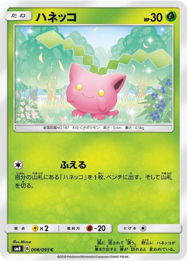 POKEMON JAPANESE SM8 008/095 C HOPPIP