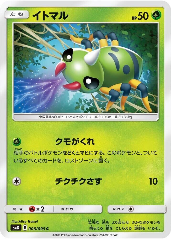 POKEMON JAPANESE SM8 006/095 C SPINARAK