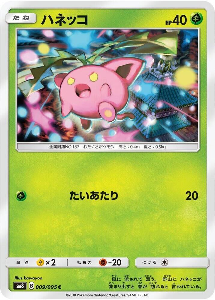 POKEMON JAPANESE SM8 009/095 C HOPPIP