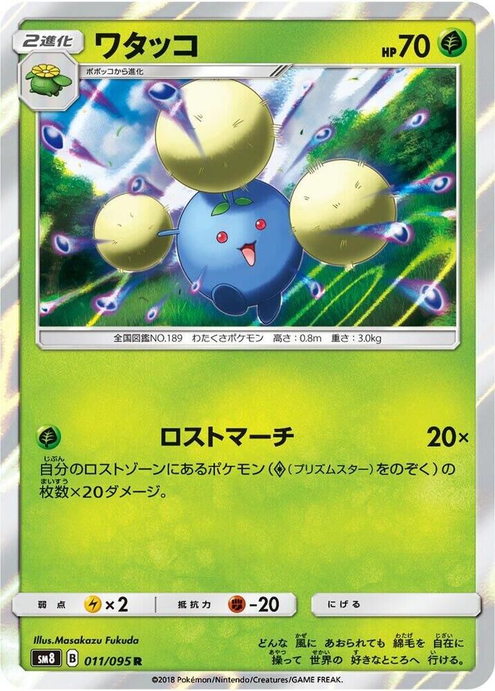 POKEMON JAPANESE SM8 011/095 R JUMPLUFF