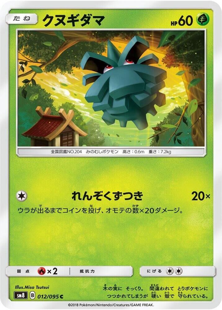 POKEMON JAPANESE SM8 012/095 C PINECO