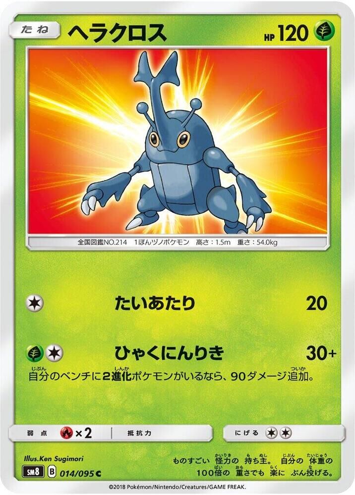 POKEMON JAPANESE SM8 014/095 C HERACROSS