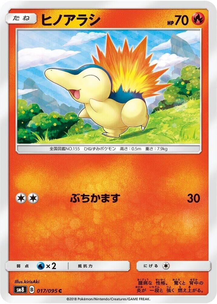 POKEMON JAPANESE SM8 017/095 C CYNDAQUIL