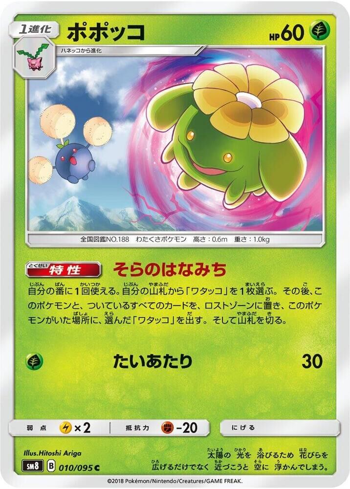 POKEMON JAPANESE SM8 010/095 C SKIPLOOM