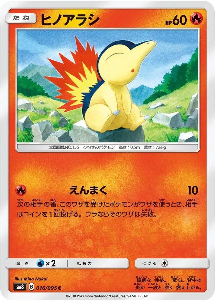 POKEMON JAPANESE SM8 016/095 C CYNDAQUIL
