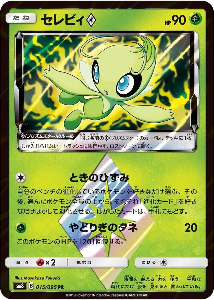 POKEMON JAPANESE SM8 015/095 PR CELEBI PRISM STAR