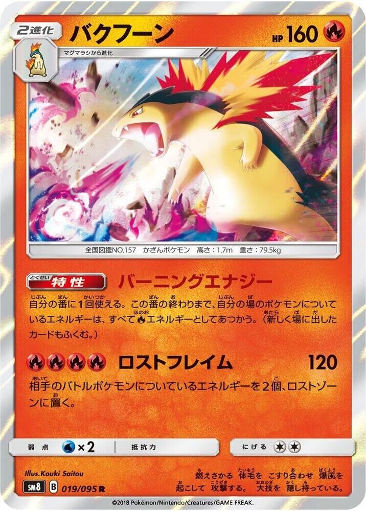 POKEMON JAPANESE SM8 019/095 R TYPHLOSION