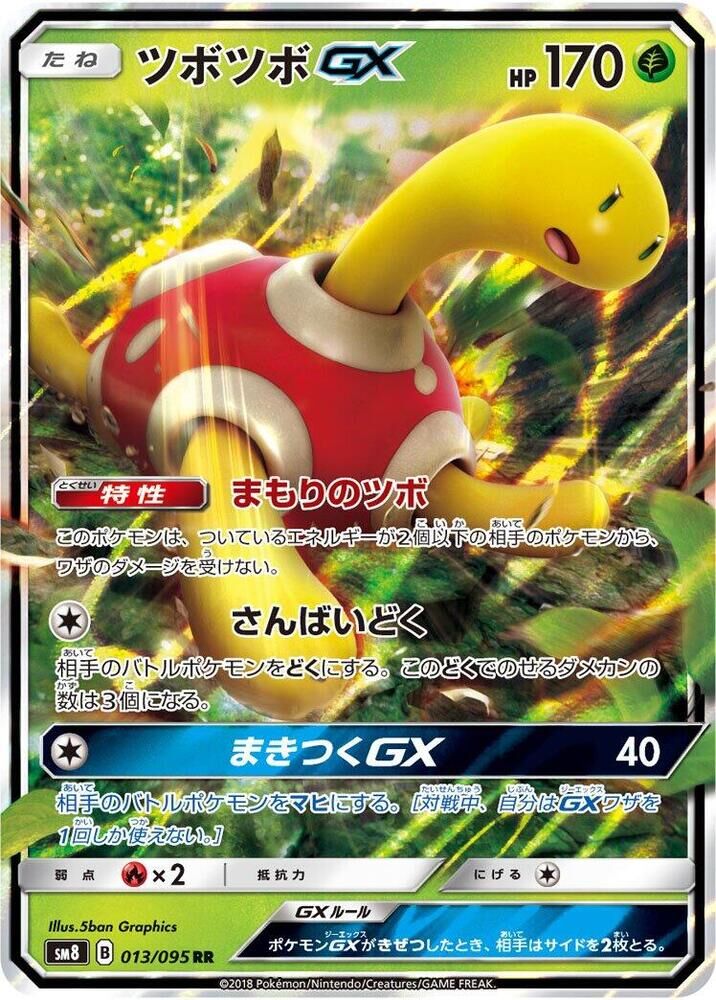 POKEMON JAPANESE SM8 013/095 RR SHUCKLE GX