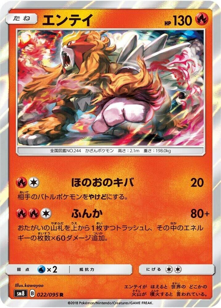 POKEMON JAPANESE SM8 022/095 R ENTEI
