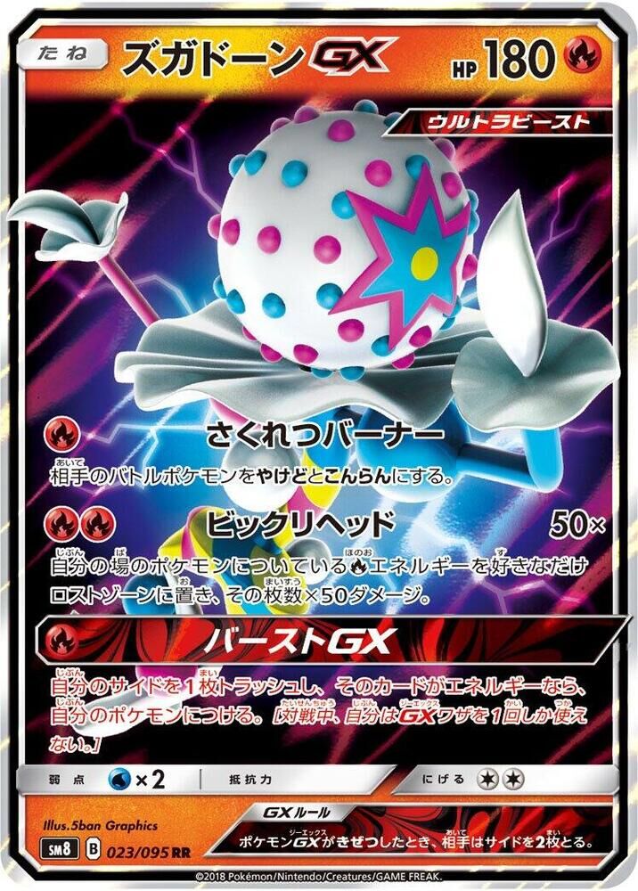 POKEMON JAPANESE SM8 023/095 RR BLACEPHALON GX