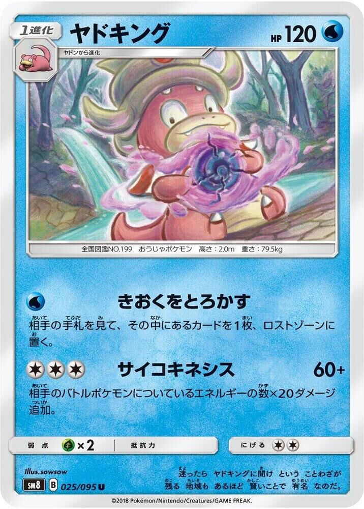 POKEMON JAPANESE SM8 025/095 U SLOWKING