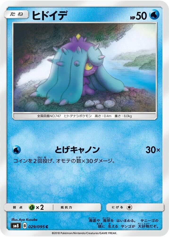 POKEMON JAPANESE SM8 029/095 C MAREANIE