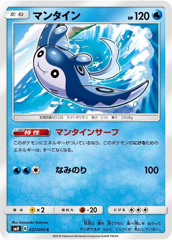 POKEMON JAPANESE SM8 027/095 C MANTINE
