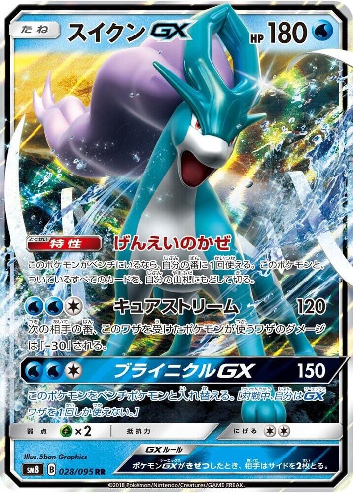 POKEMON JAPANESE SM8 028/095 RR SUICUNE GX