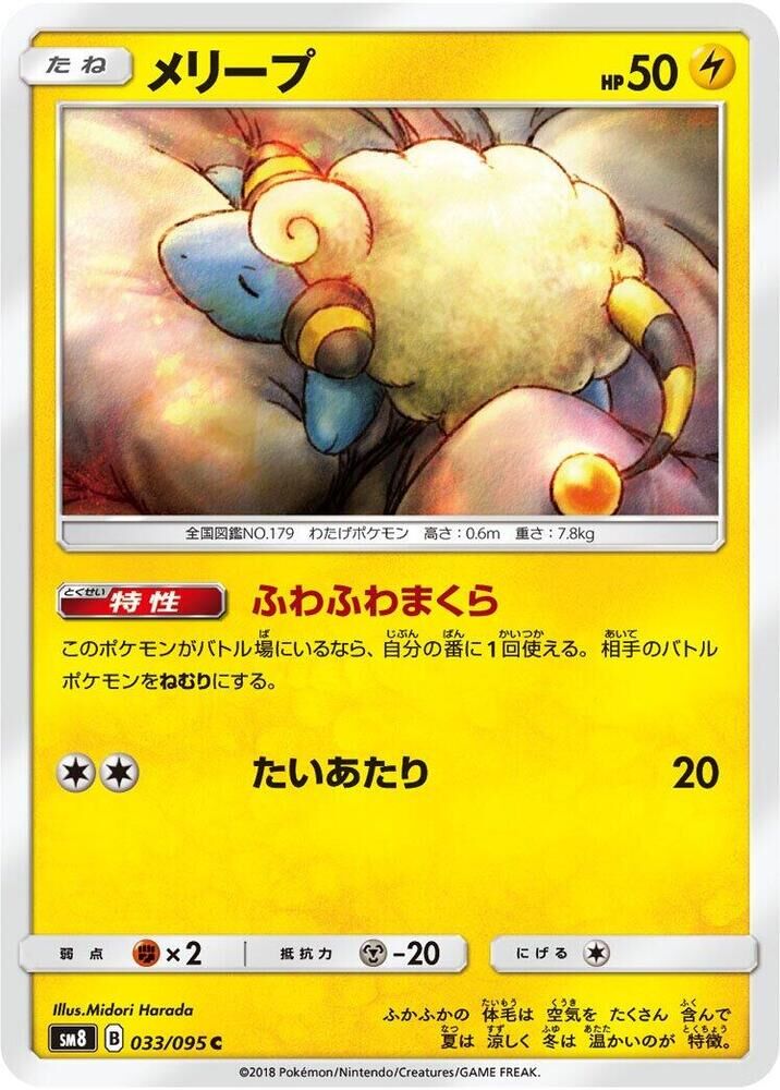 POKEMON JAPANESE SM8 033/095 C MAREEP