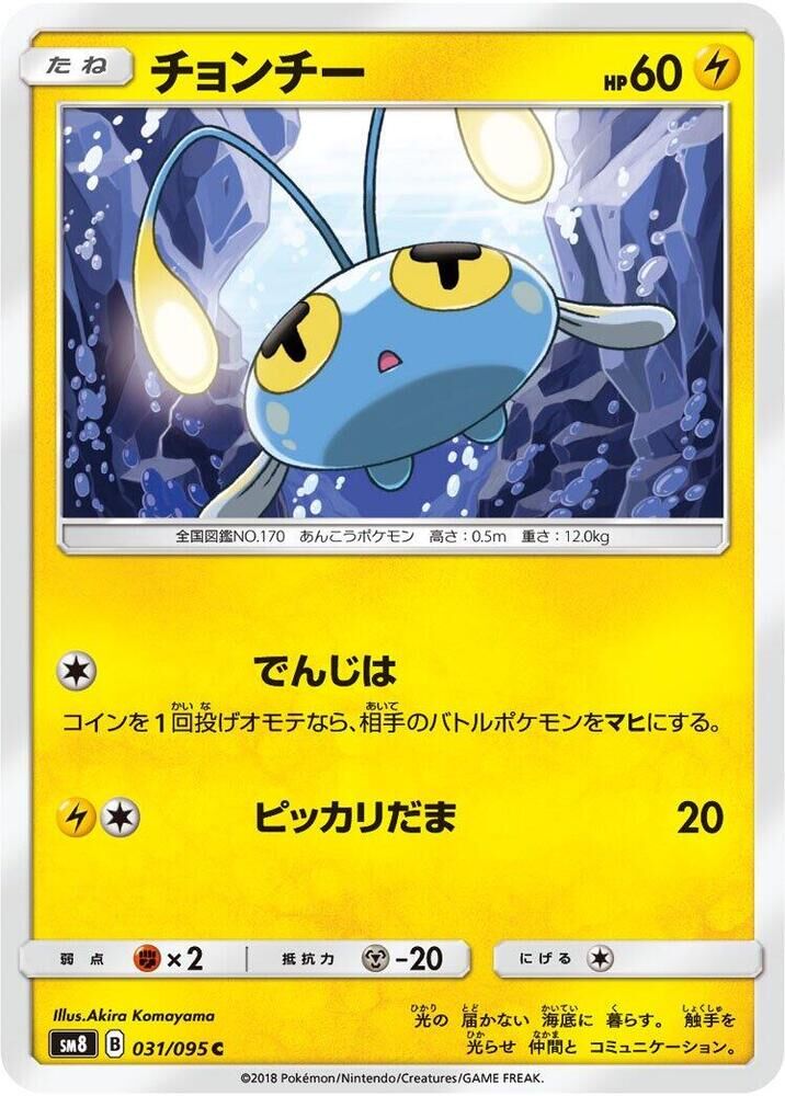 POKEMON JAPANESE SM8 031/095 C CHINCHOU