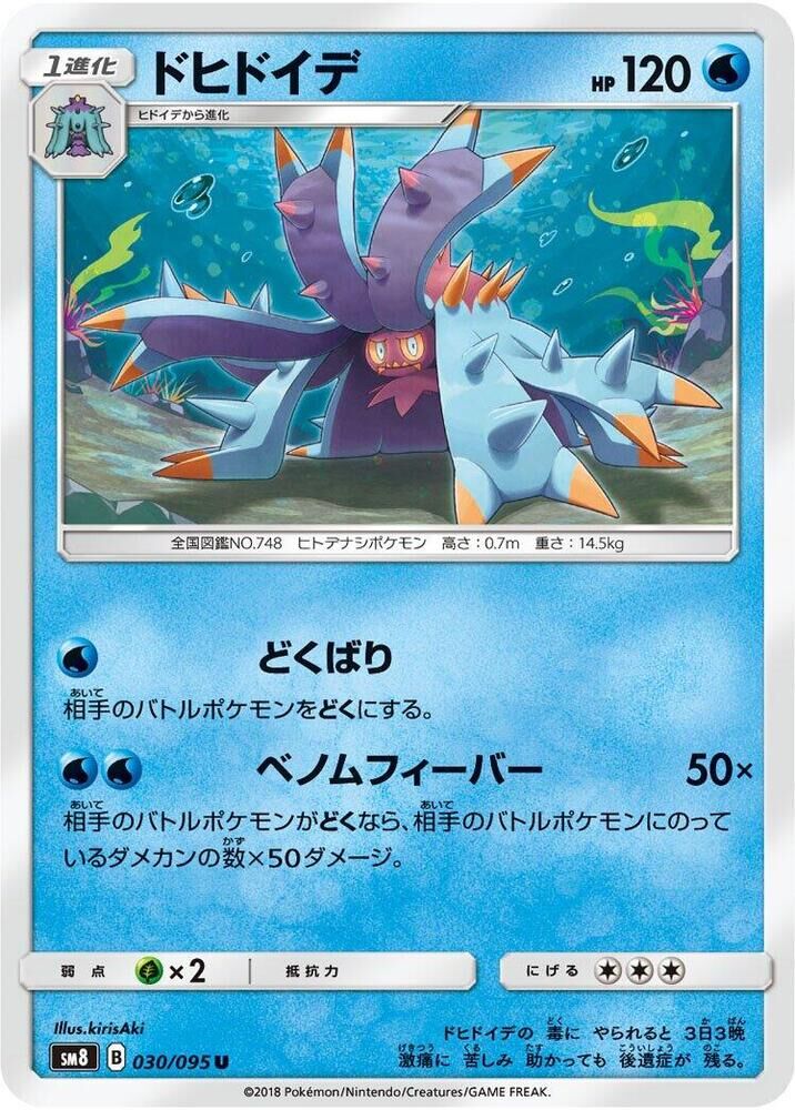 POKEMON JAPANESE SM8 030/095 U TOXAPEX