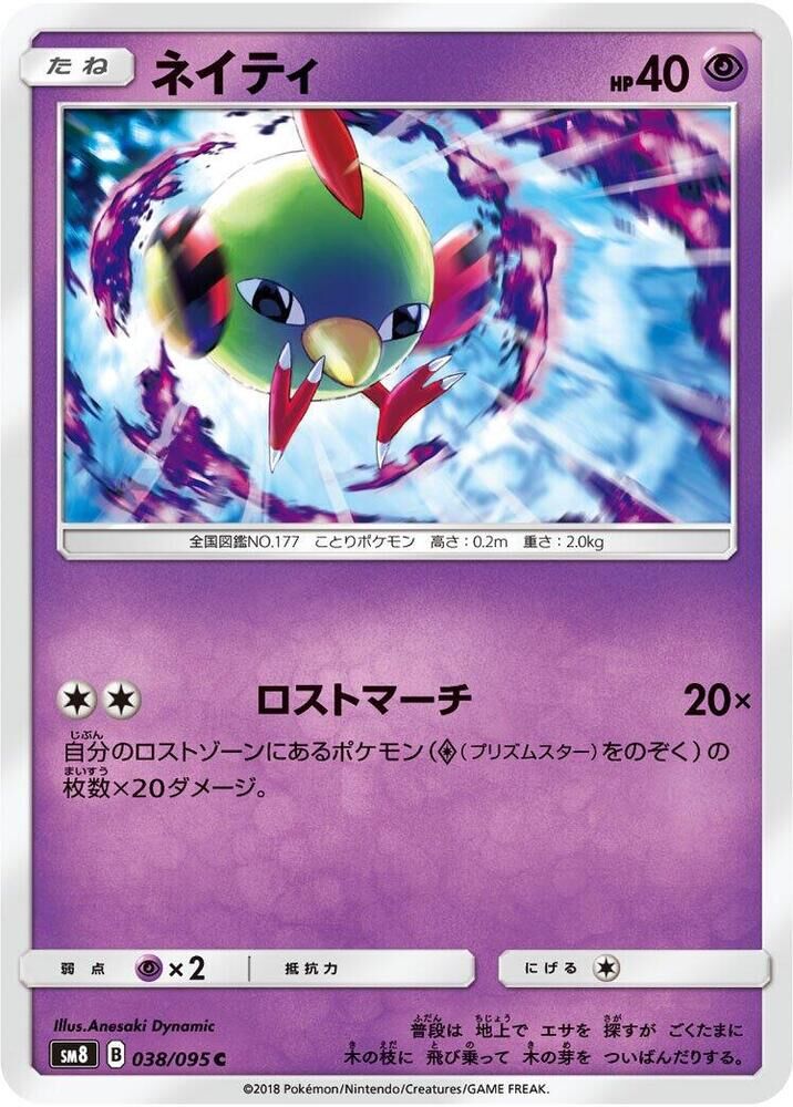 POKEMON JAPANESE SM8 038/095 C NATU