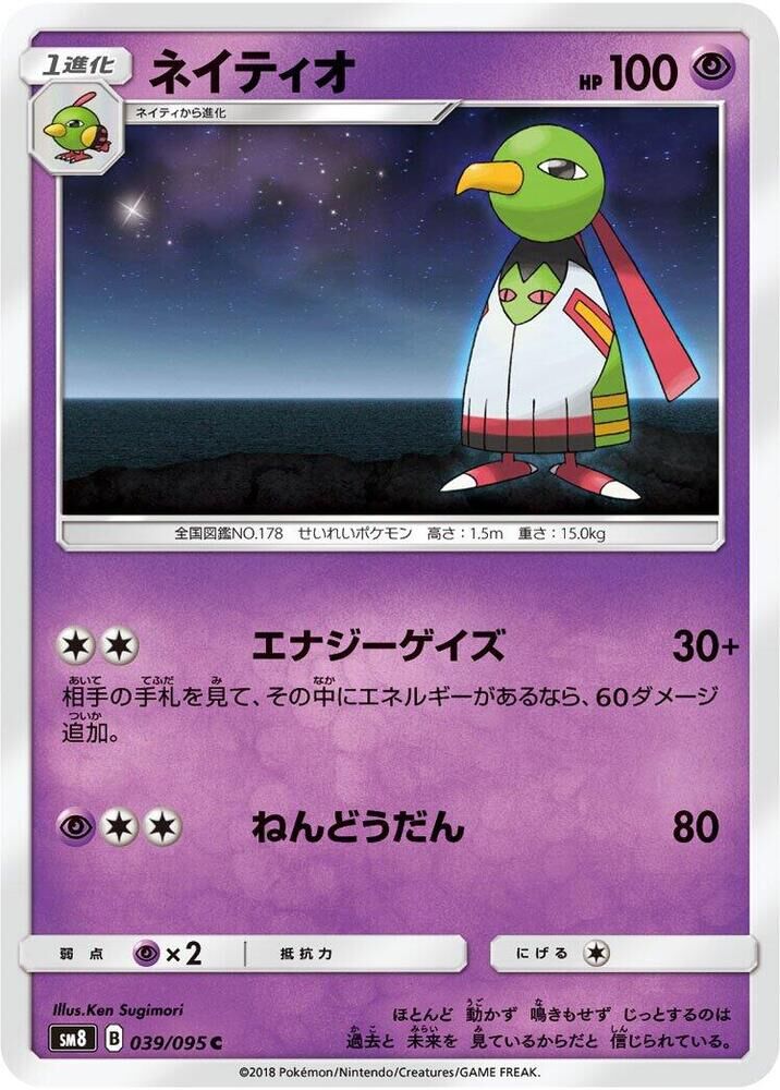 POKEMON JAPANESE SM8 039/095 C XATU