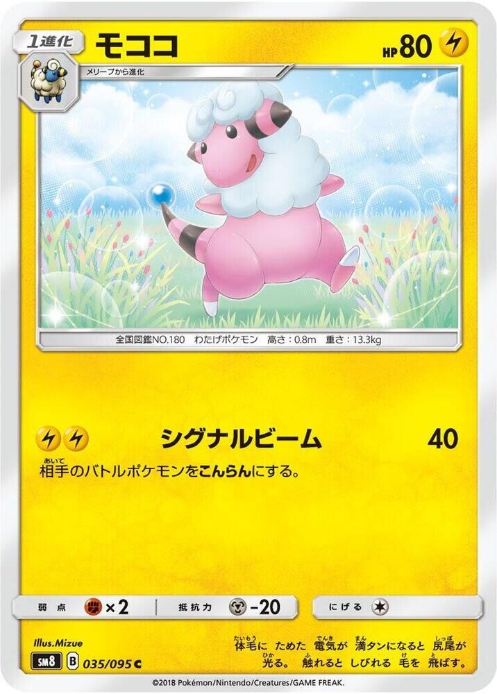 POKEMON JAPANESE SM8 035/095 C FLAAFFY