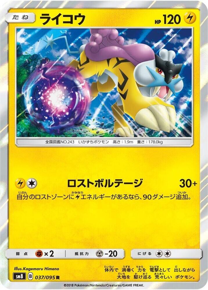 POKEMON JAPANESE SM8 037/095 R RAIKOU