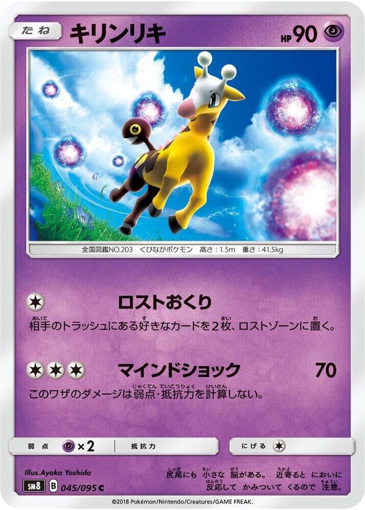 POKEMON JAPANESE SM8 045/095 C GIRAFARIG