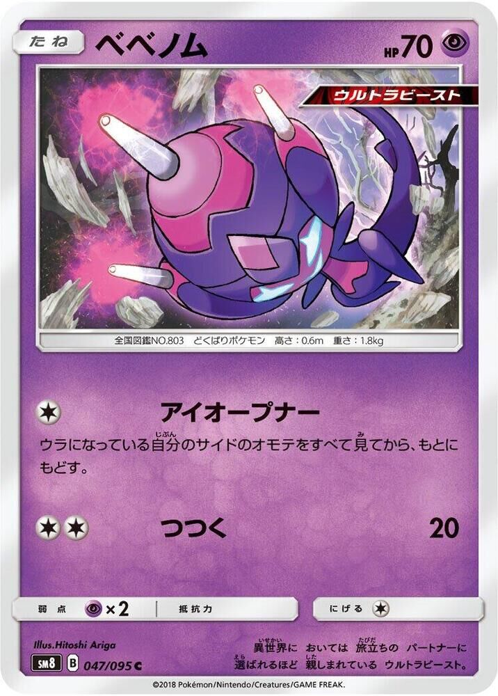POKEMON JAPANESE SM8 047/095 C POIPOLE