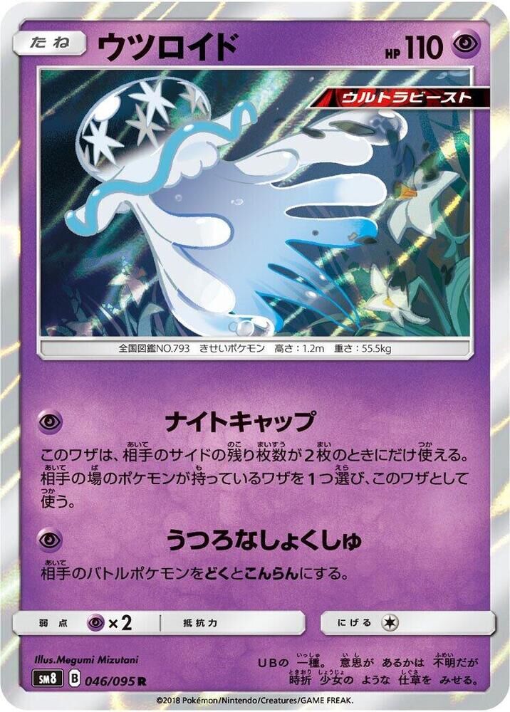 POKEMON JAPANESE SM8 046/095 R NIHILEGO