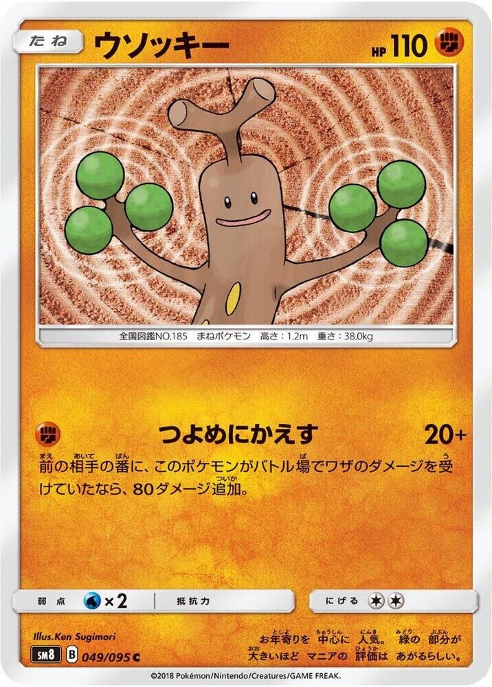 POKEMON JAPANESE SM8 049/095 C SUDOWOODO